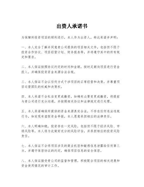 出资人承诺书