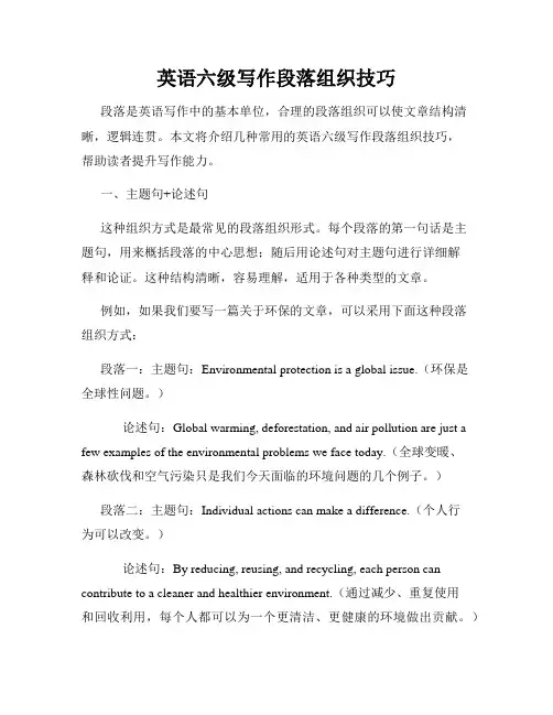 英语六级写作段落组织技巧