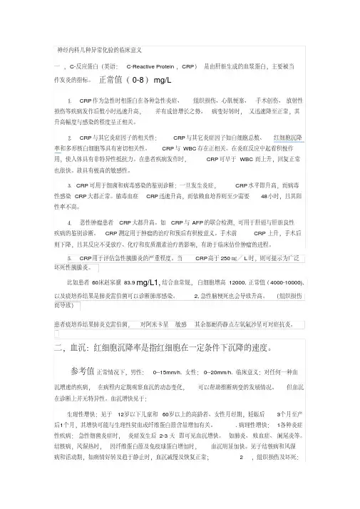 常用异常化验的临床意义报告