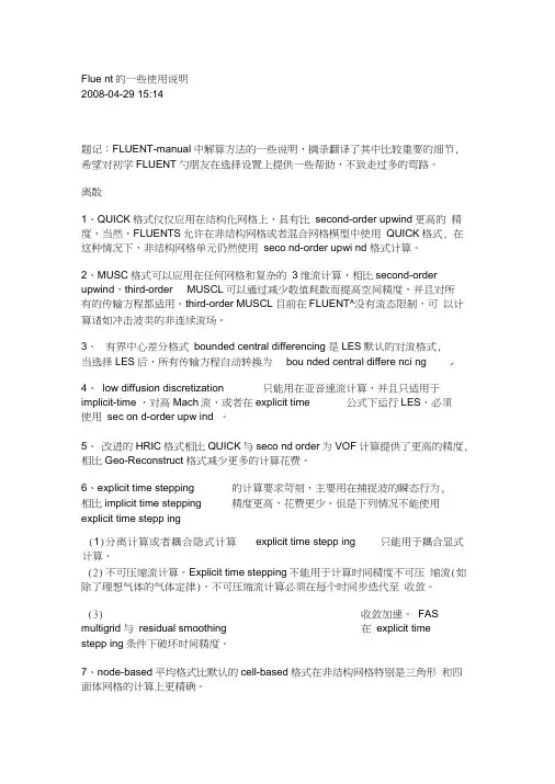 Fluent的一些使用说明