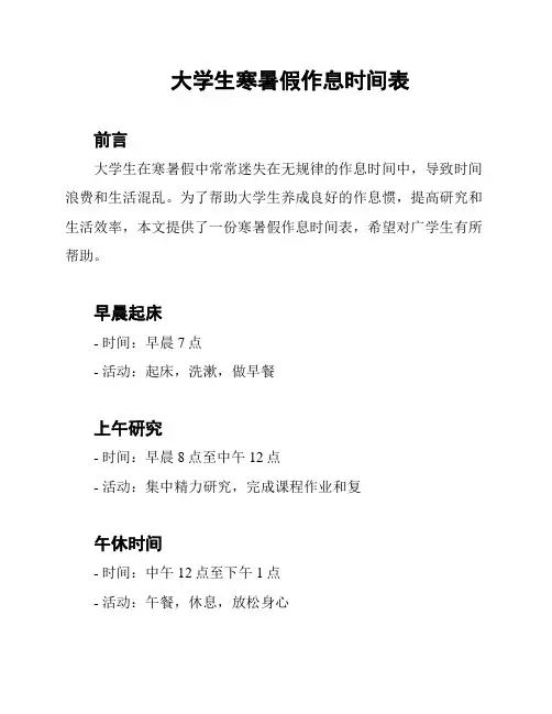 大学生寒暑假作息时间表