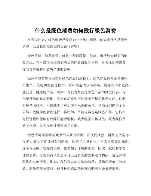 什么是绿色消费如何践行绿色消费