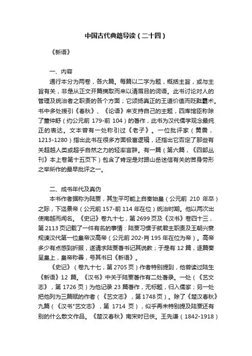 中国古代典籍导读（二十四）