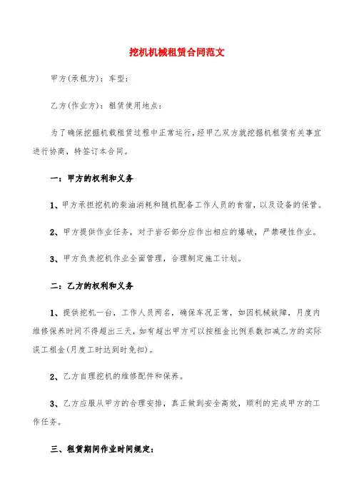 挖机机械租赁合同范文(19篇)