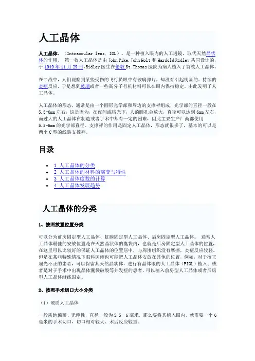 人工晶体介绍