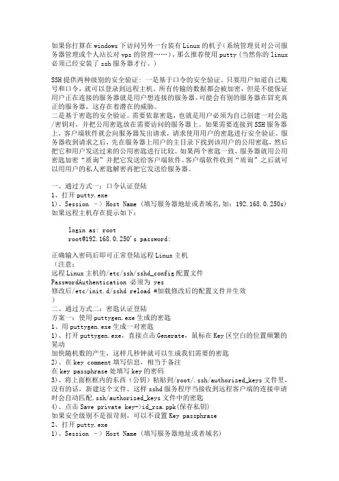 putty远程登录工具