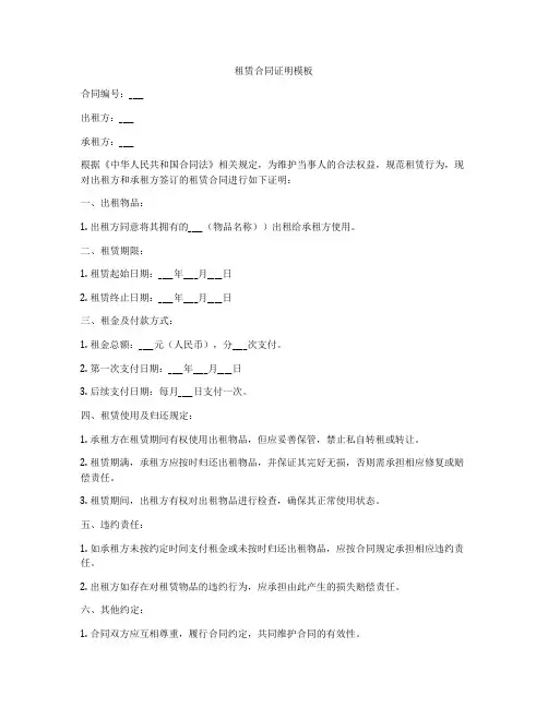 租赁合同证明模板
