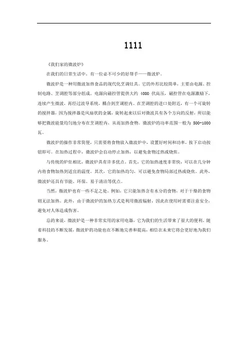 写物的说明文800字
