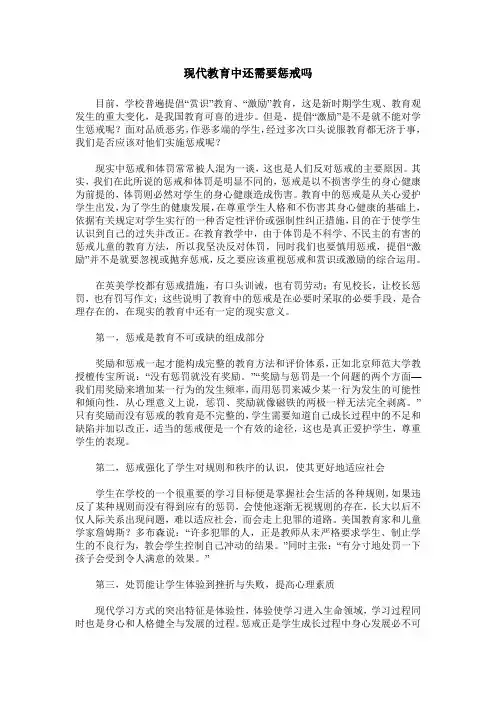 现代教育中还需要惩戒吗