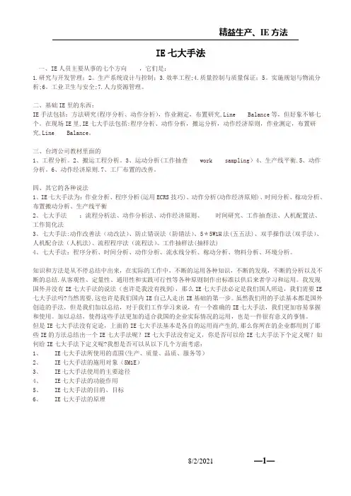 IE七大手法、精益生产
