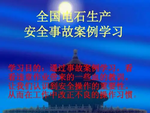 全国电石生产事故案例