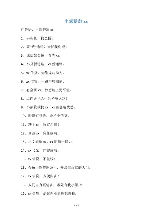 小额贷款宣传语