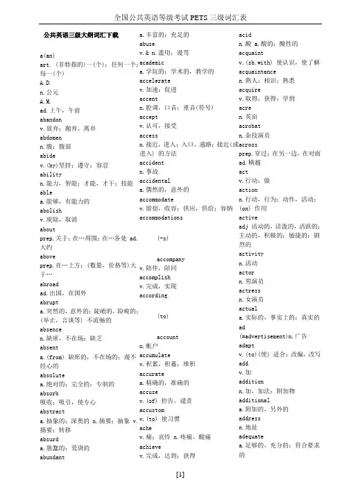 全国公共英语等级考试PETS三级词汇表