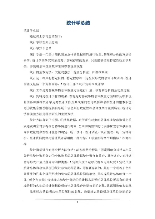 统计学总结