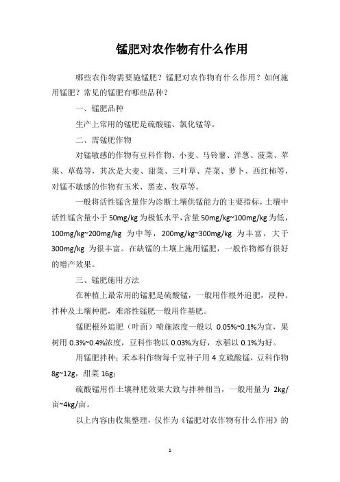 锰肥对农作物有什么作用