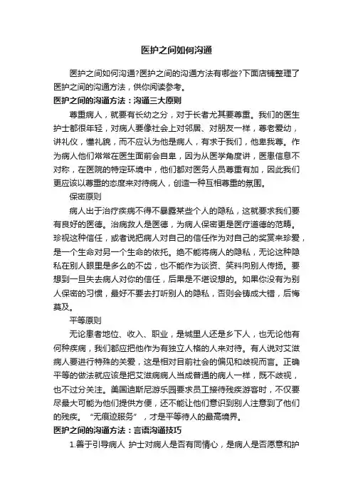 医护之间如何沟通