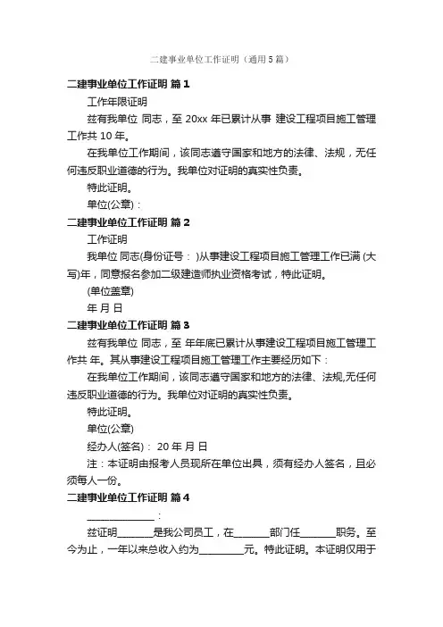 二建事业单位工作证明（通用5篇）