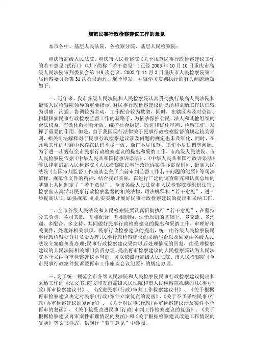 (完整版)的意见规范民事行政检察建议工作
