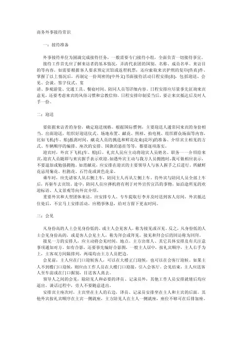 商务外事接待常识