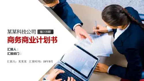 o2o项目商业计划书ppt