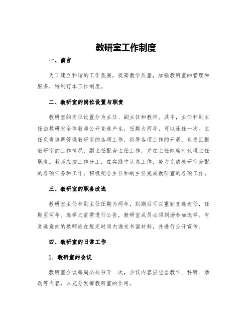 教研室工作制度