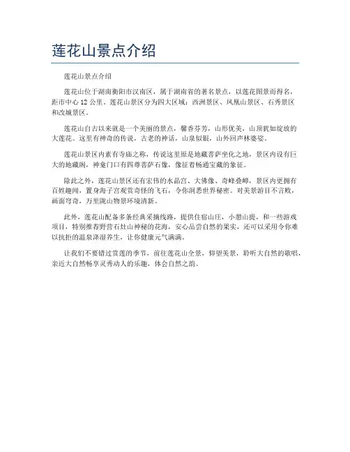 莲花山景点介绍