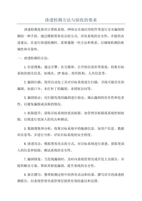渗透检测方法与验收的要求