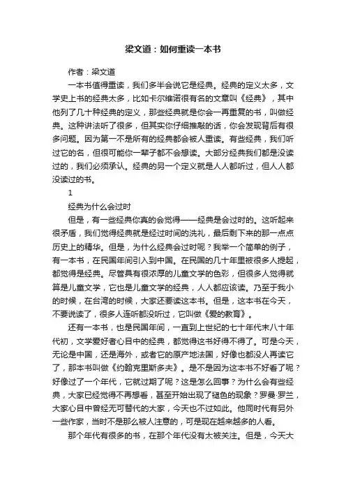 梁文道：如何重读一本书