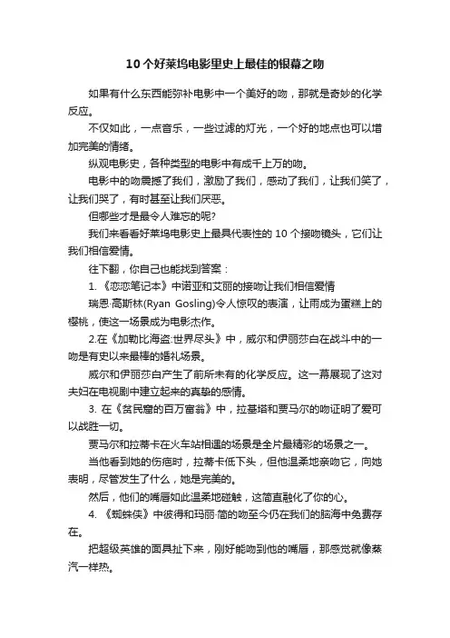 10个好莱坞电影里史上最佳的银幕之吻