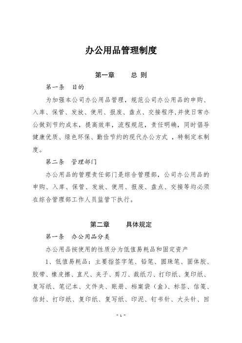 办公用品管理制度