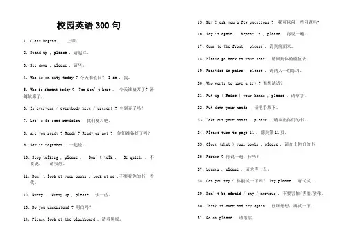 校园英语300句