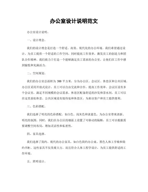 办公室设计说明范文