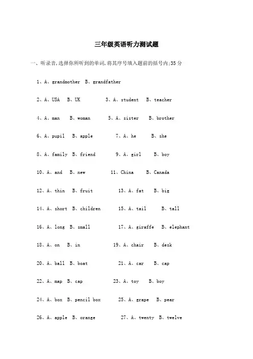 三年级英语听力测试题