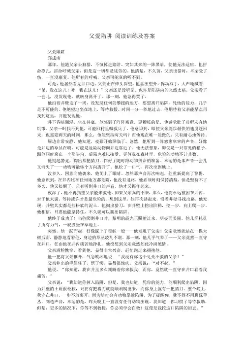 父爱陷阱 阅读训练及答案