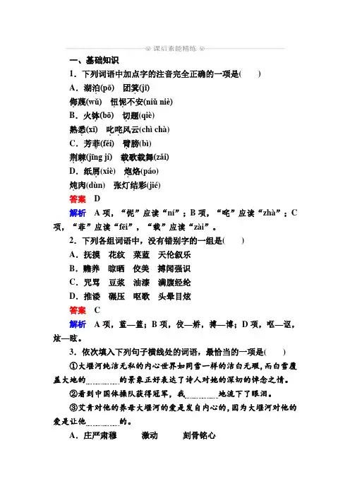 2018年秋高中语文必修一练习：第3课 大堰河——我的保姆3a