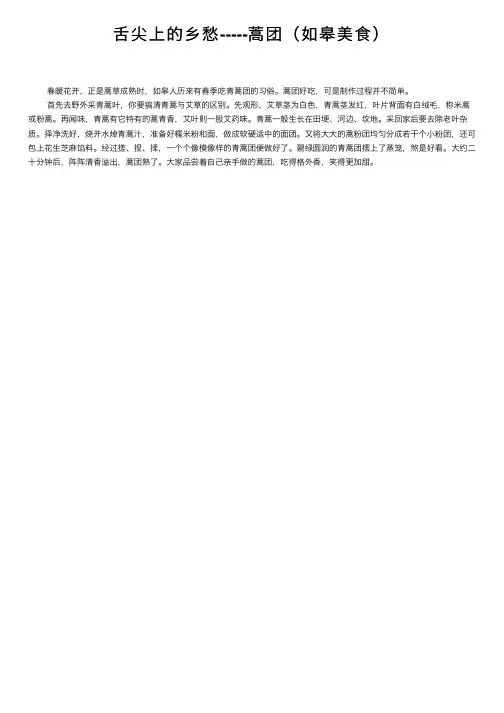 舌尖上的乡愁-----蒿团(如皋美食)