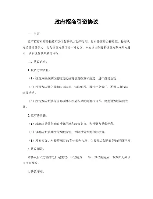 政府招商引资协议