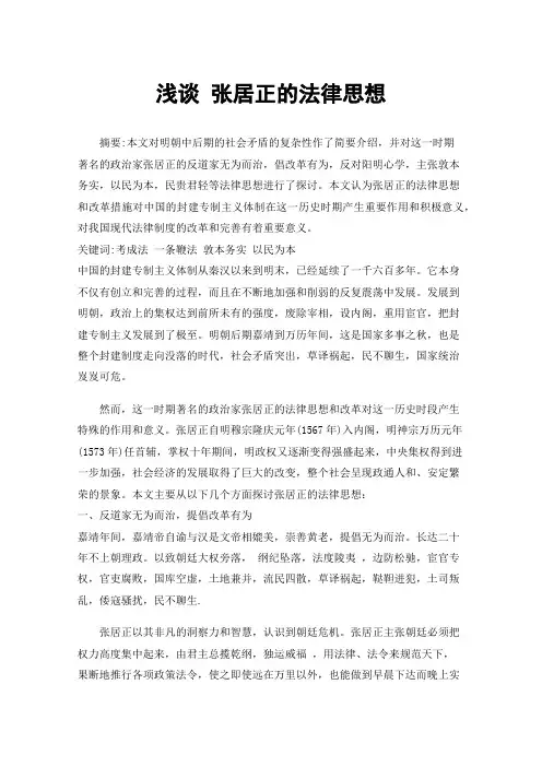 浅谈张居正的法律思想