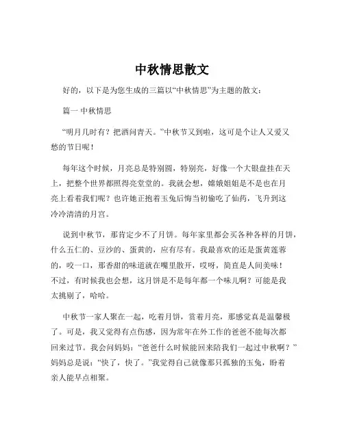 中秋情思散文