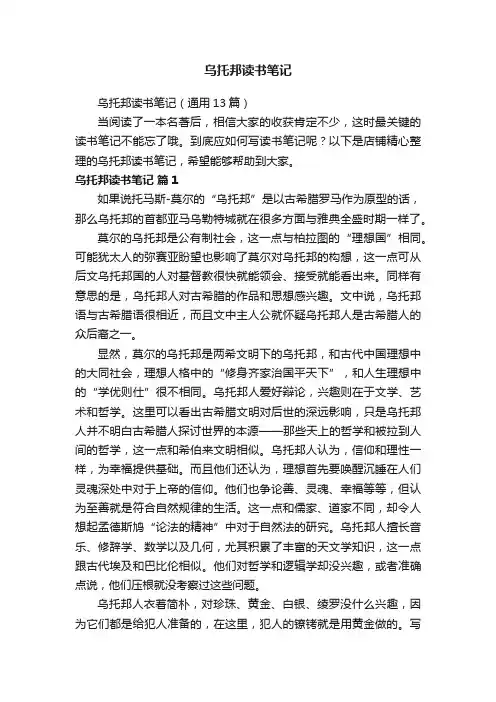 乌托邦读书笔记