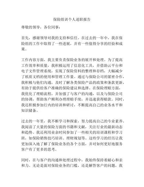 保险组训个人述职报告