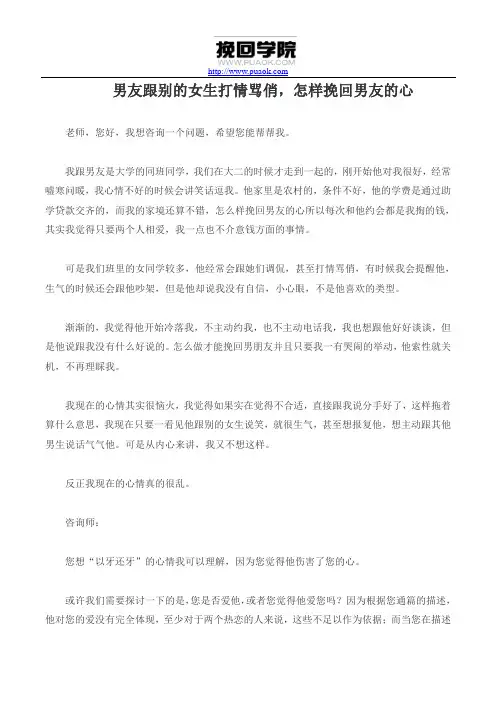 男友跟别的女生打情骂俏,怎样挽回男友的心