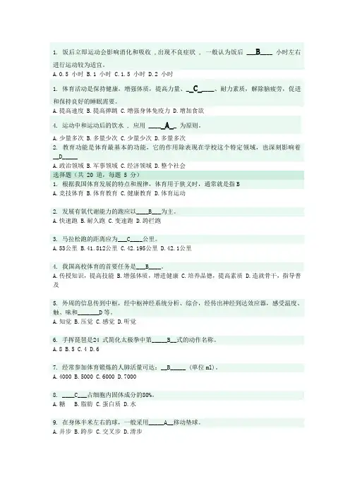 南理工体育理论考试答案