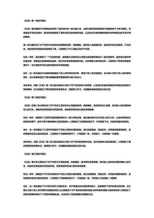 红岩1、2、3章读书笔记