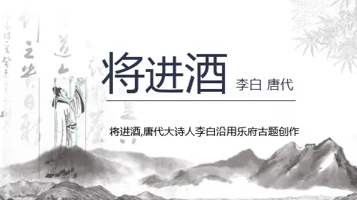 将进酒(李白)