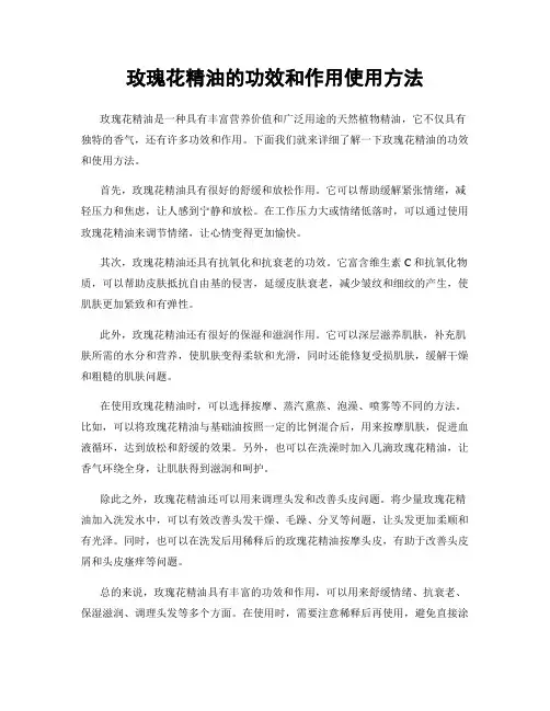 玫瑰花精油的功效和作用使用方法