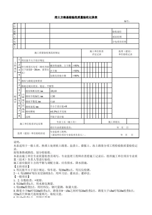 挖土方路基检验批质量验收记录表及填写说明