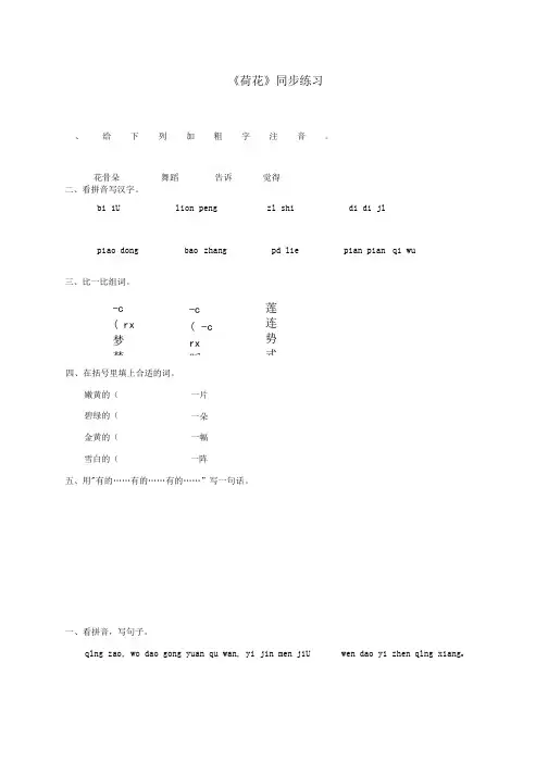 三年级语文下册《荷花》同步练习苏教版.doc