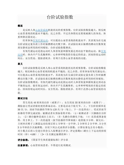 台阶试验指数