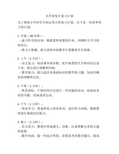 小升初每天复习计划